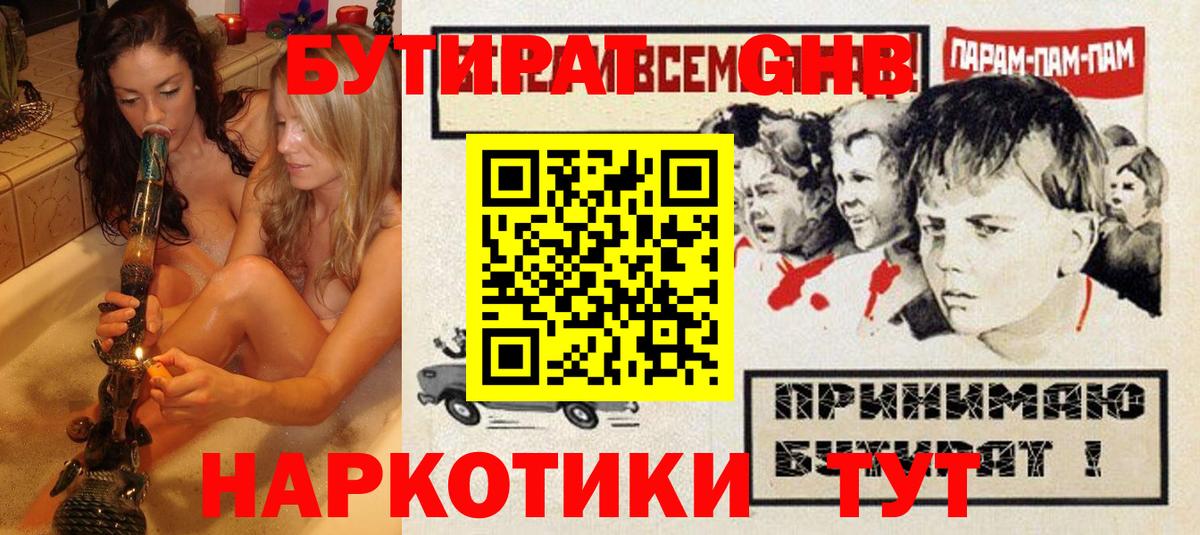 БУТИРАТ 1.4BDO  Бутират  Фрязино  Вход с VPN 