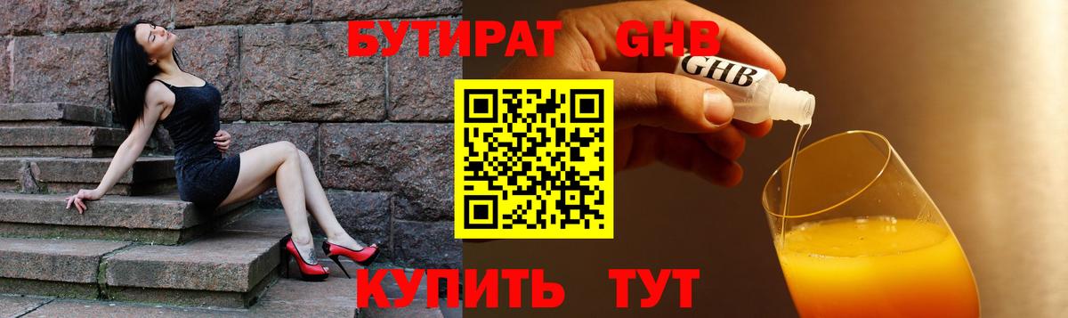 БУТИРАТ бутандиол Фрязино