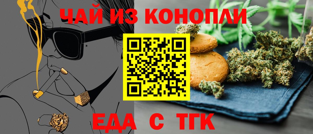 Фрязино  Еда ТГК конопля  Вход с VPN 