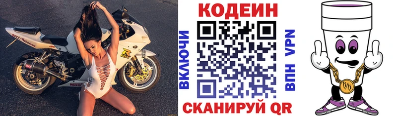 Кодеин Purple Drank  как найти   Фрязино 