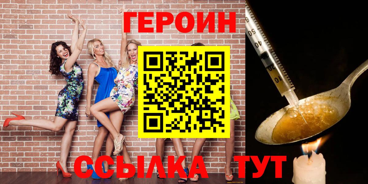 Фрязино  Героин герыч  ГЕРОИН  Вход с VPN 
