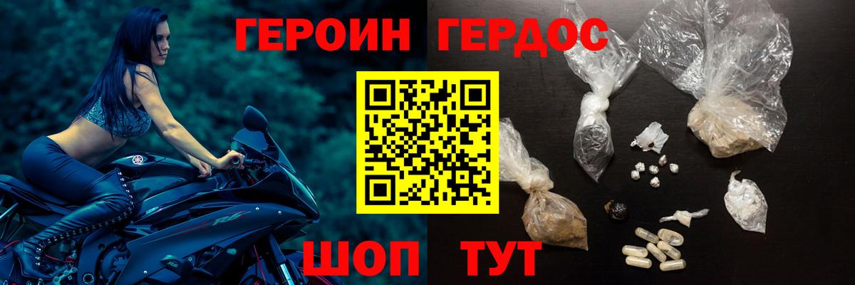 ГЕРОИН хмурый Фрязино