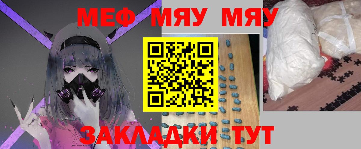 МЯУ-МЯУ  Вход с VPN  Мефедрон  Фрязино  Мефедрон mephedrone 