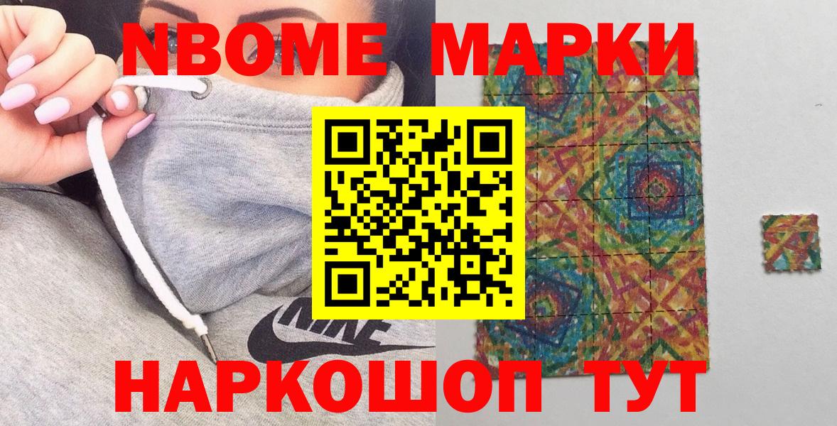 Марки NBOMe 1,5мг  Фрязино  Марки NBOMe 1,5мг 